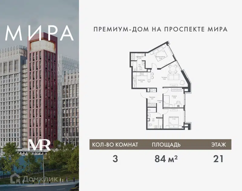 3-комнатная квартира 83.98 м² Мира