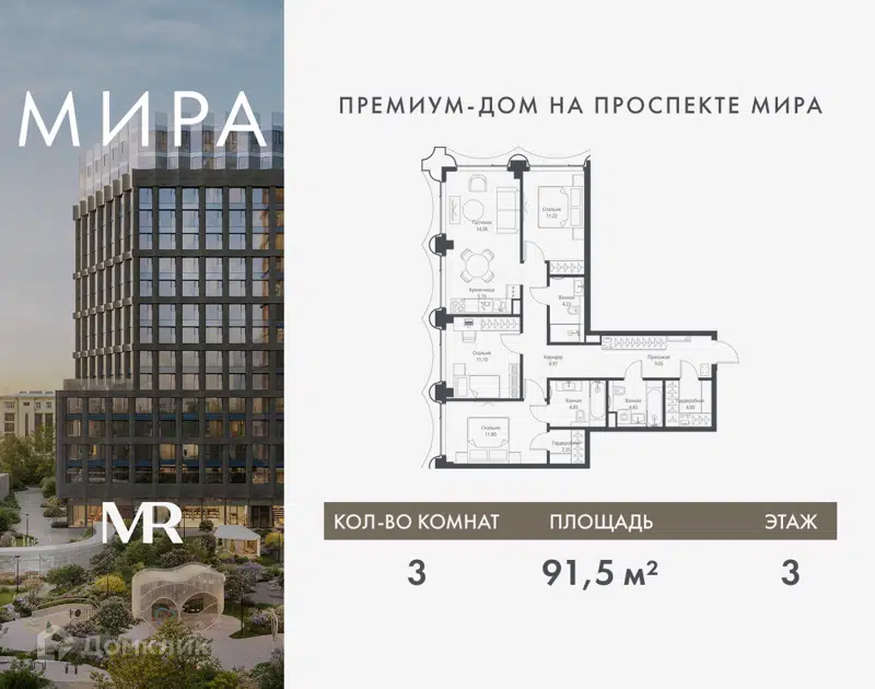 3-комнатная квартира 91.47 м² Мира