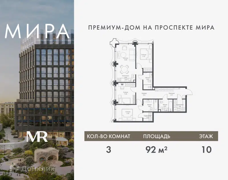3-комнатная квартира 91.95 м² Мира
