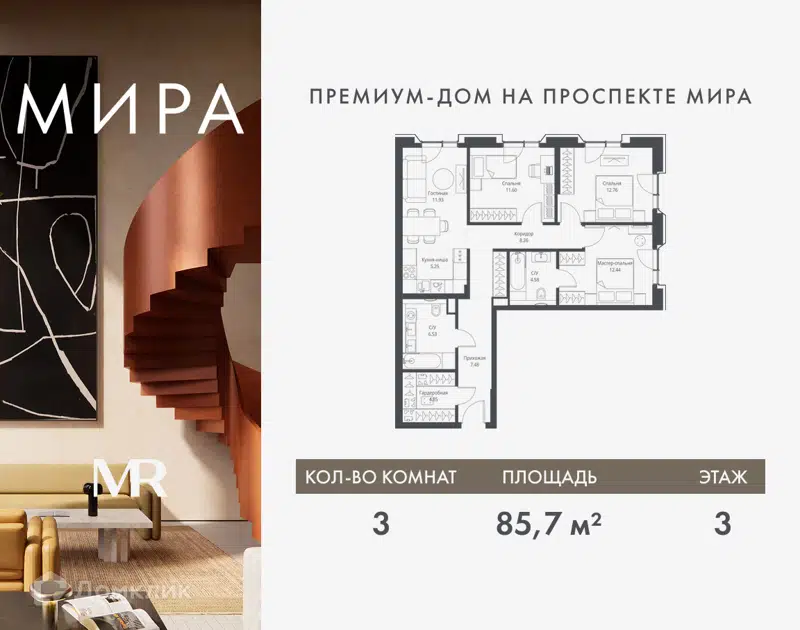 3-комнатная квартира 85.68 м² Мира