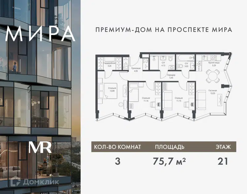3-комнатная квартира 75.66 м² Мира