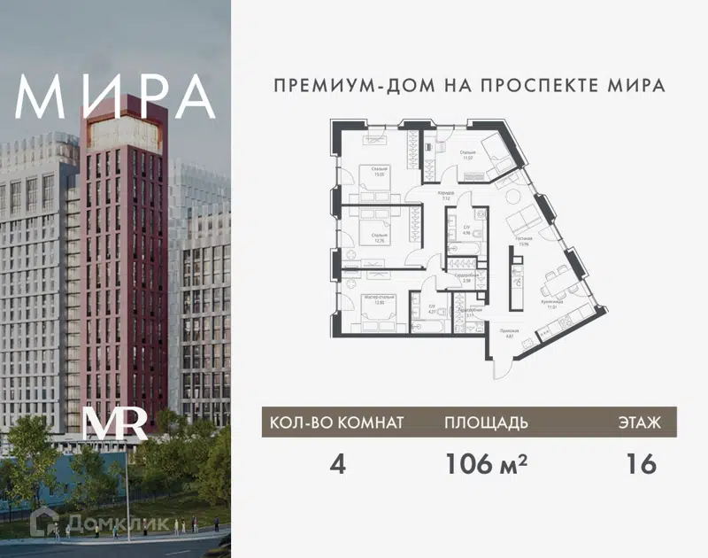 4-комнатная квартира 105.96 м² Мира