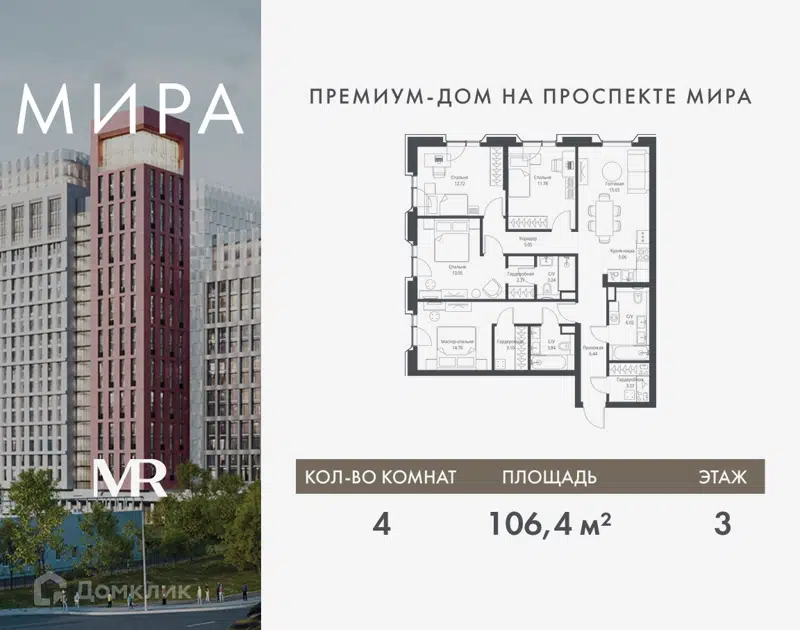 4-комнатная квартира 106.35 м² Мира