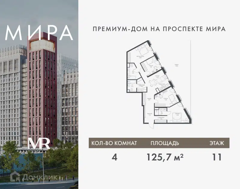 4-комнатная квартира 125.74 м² Мира