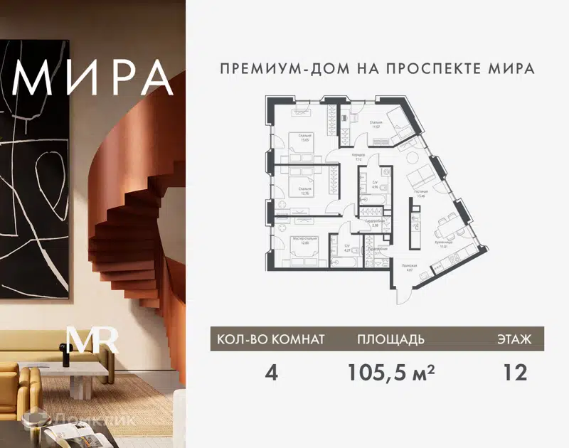 4-комнатная квартира 105.46 м² Мира