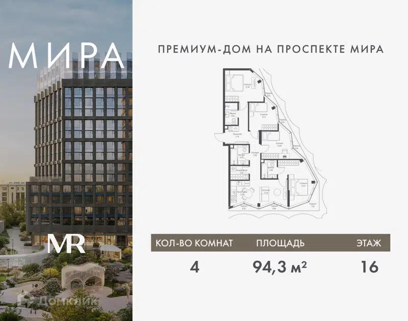 4-комнатная квартира 94.3 м² Мира