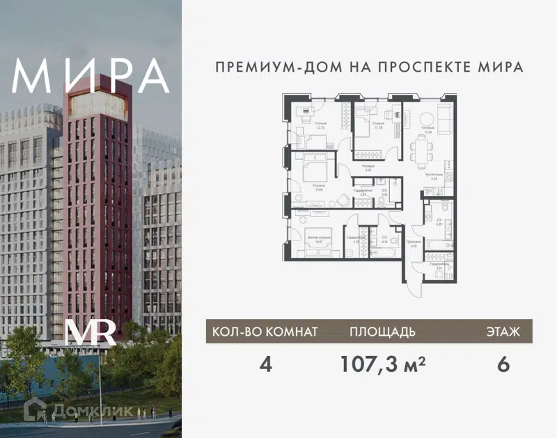 4-комнатная квартира 107.33 м² Мира
