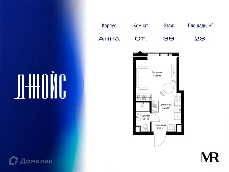 Студия 22.96 м² ДЖОЙС