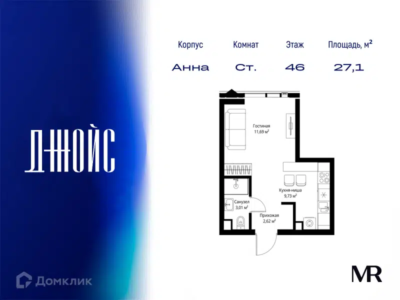 Студия 27.05 м² ДЖОЙС