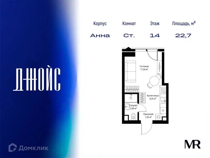 Студия 22.67 м² ДЖОЙС