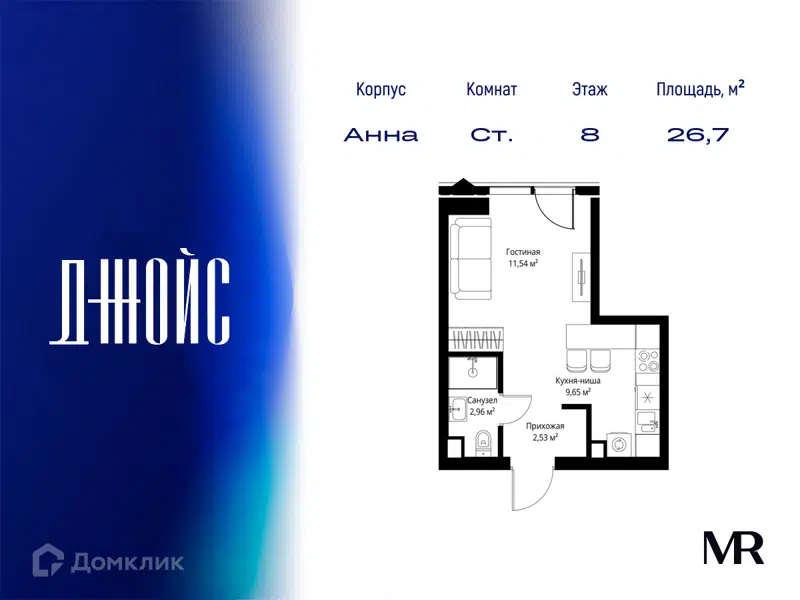 Студия 26.68 м² ДЖОЙС