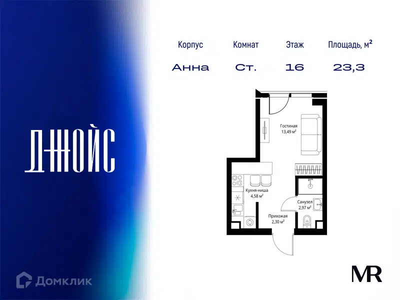 Студия 23.34 м² ДЖОЙС