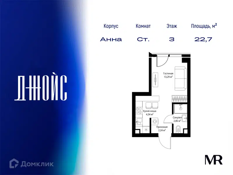 Студия 22.73 м² ДЖОЙС
