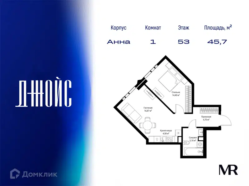 1-комнатная квартира 45.71 м² ДЖОЙС