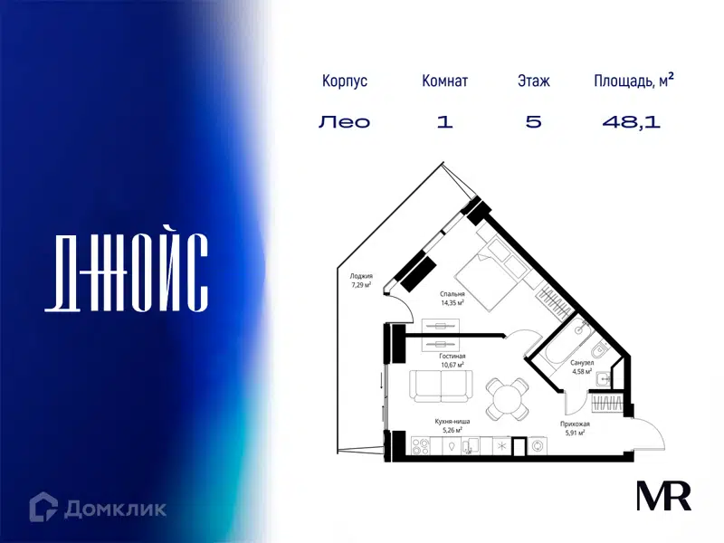 1-комнатная квартира 48.06 м² ДЖОЙС