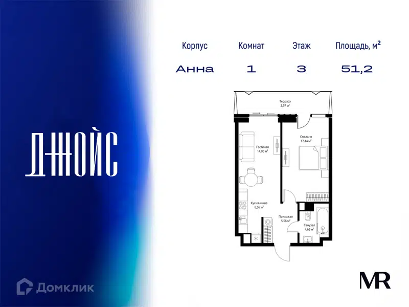 1-комнатная квартира 51.19 м² ДЖОЙС