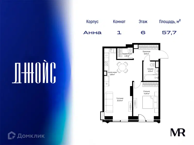 1-комнатная квартира 57.67 м² ДЖОЙС