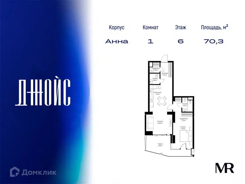1-комнатная квартира 70.25 м² ДЖОЙС