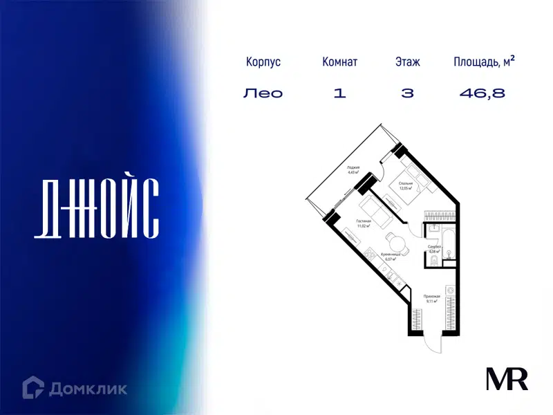 1-комнатная квартира 46.76 м² ДЖОЙС