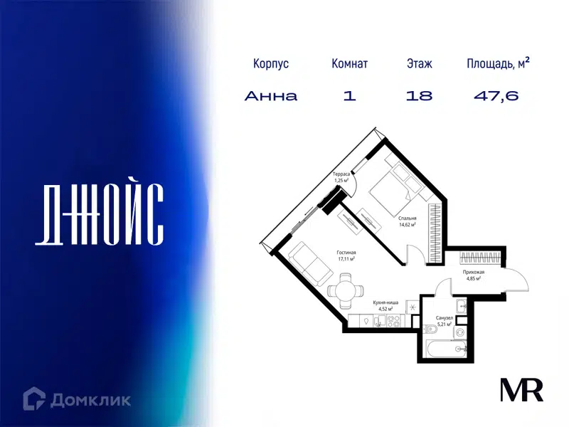 1-комнатная квартира 47.56 м² ДЖОЙС