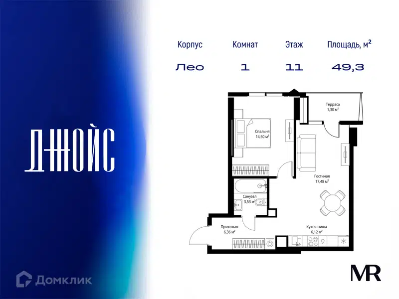 1-комнатная квартира 49.29 м² ДЖОЙС