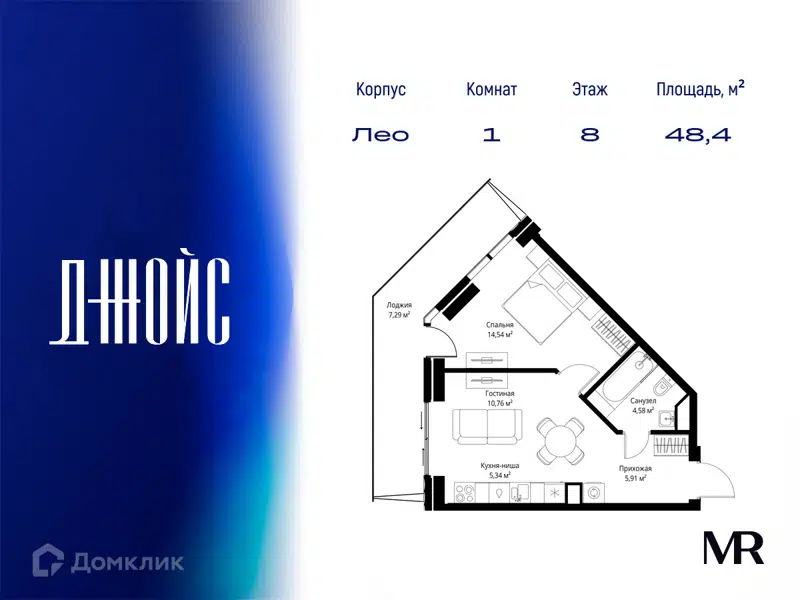 1-комнатная квартира 48.42 м² ДЖОЙС