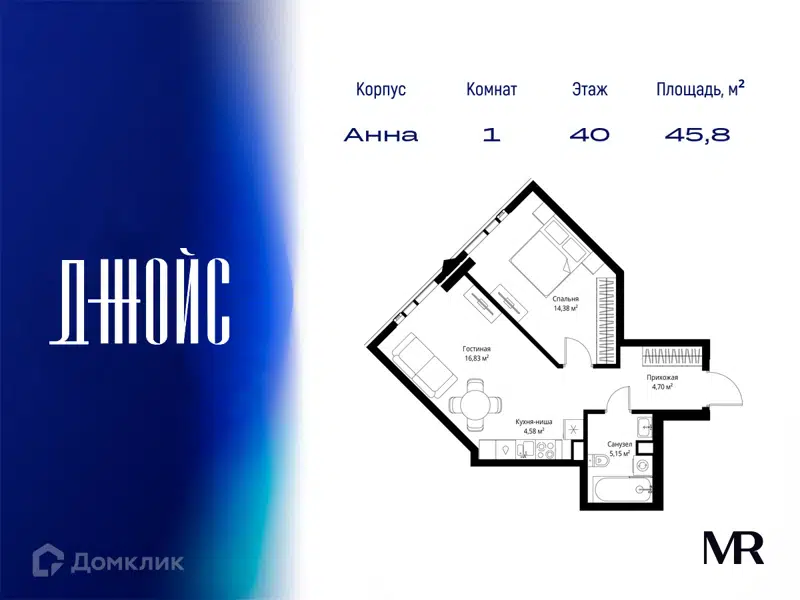 1-комнатная квартира 45.81 м² ДЖОЙС
