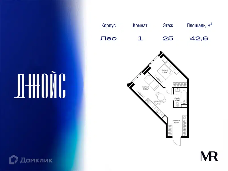 1-комнатная квартира 42.56 м² ДЖОЙС