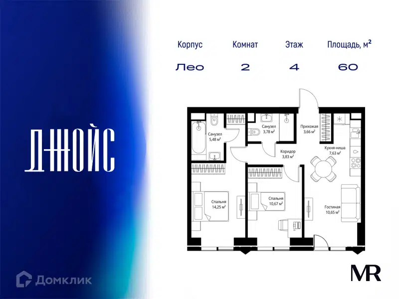 2-комнатная квартира 59.95 м² ДЖОЙС