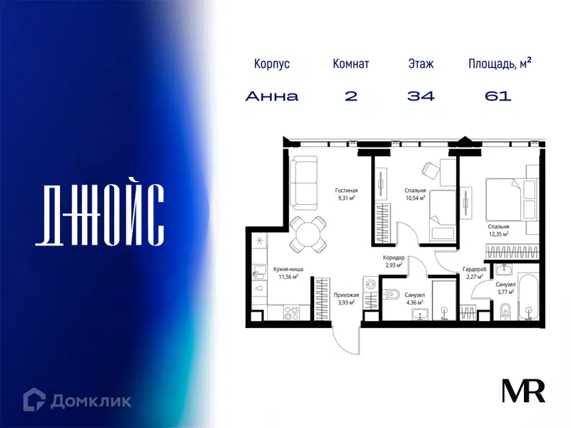 2-комнатная квартира 61.02 м² ДЖОЙС