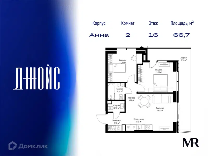 2-комнатная квартира 66.72 м² ДЖОЙС