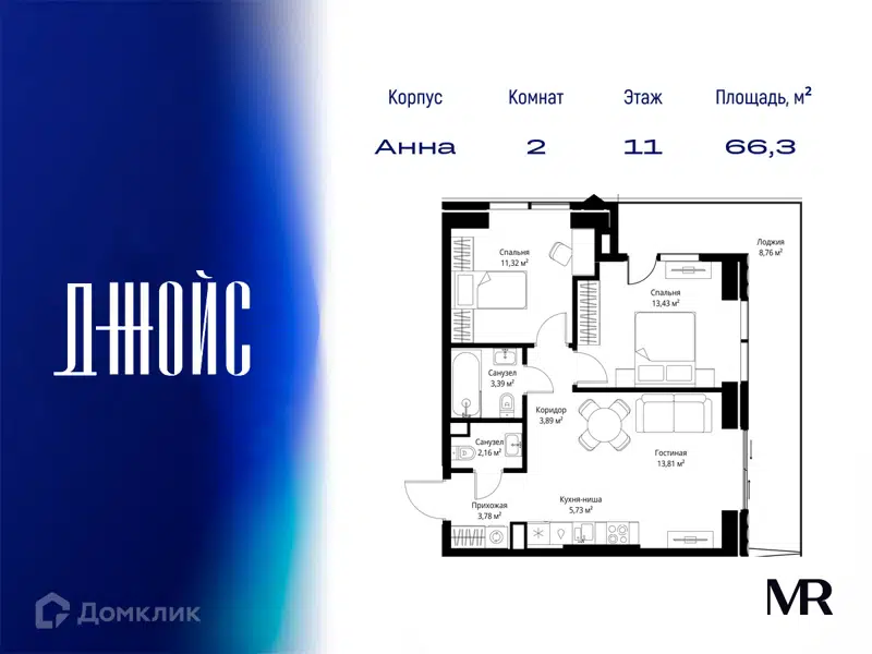 2-комнатная квартира 66.27 м² ДЖОЙС