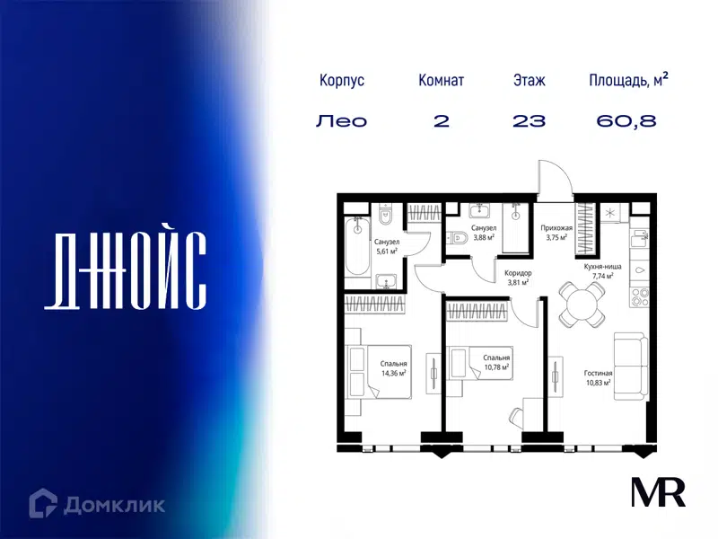2-комнатная квартира 60.76 м² ДЖОЙС