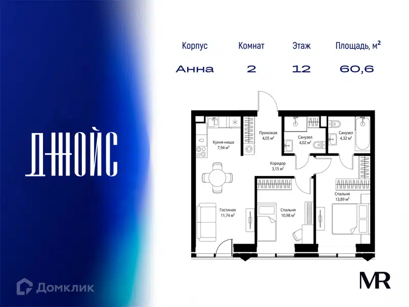 2-комнатная квартира 60.64 м² ДЖОЙС