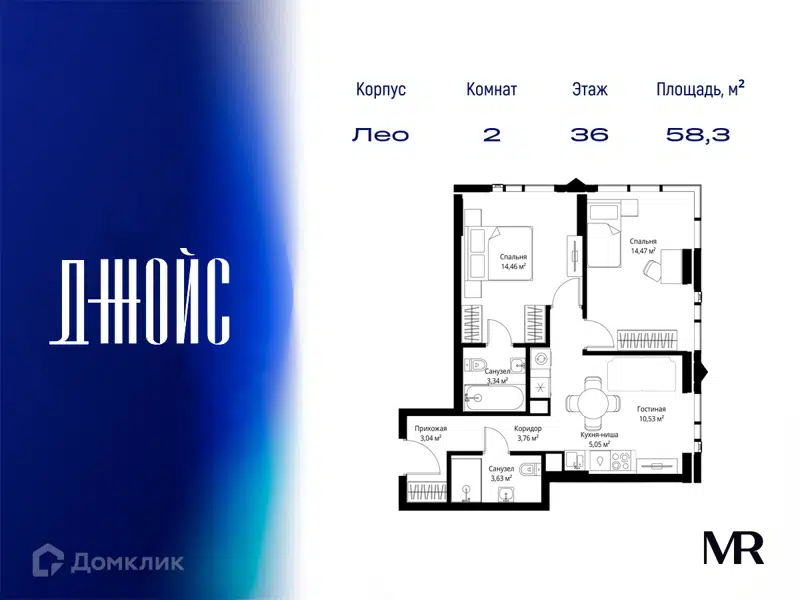 2-комнатная квартира 58.28 м² ДЖОЙС