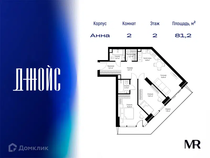2-комнатная квартира 81.21 м² ДЖОЙС