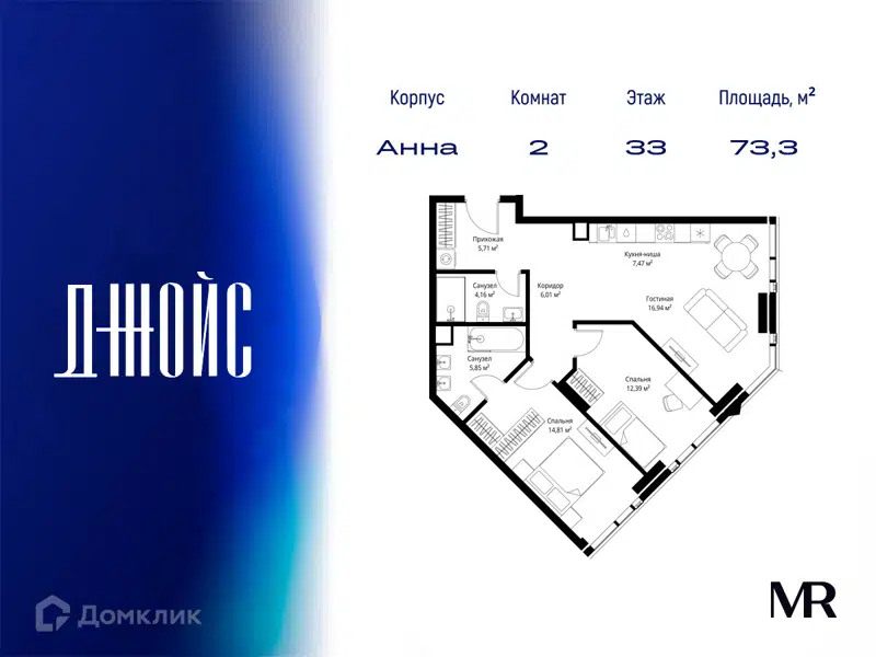 2-комнатная квартира 73.34 м² ДЖОЙС