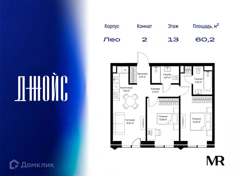 2-комнатная квартира 60.22 м² ДЖОЙС