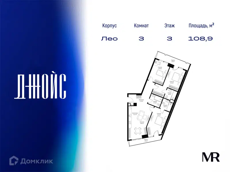 3-комнатная квартира 108.9 м² ДЖОЙС