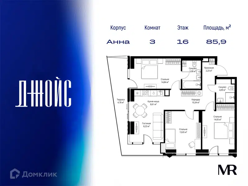 3-комнатная квартира 85.9 м² ДЖОЙС