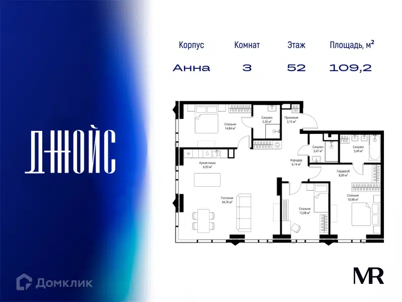 3-комнатная квартира 109.22 м² ДЖОЙС
