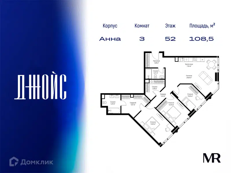 3-комнатная квартира 108.53 м² ДЖОЙС