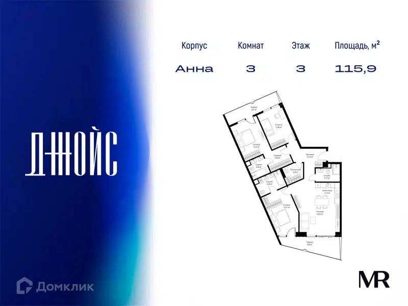 3-комнатная квартира 115.88 м² ДЖОЙС
