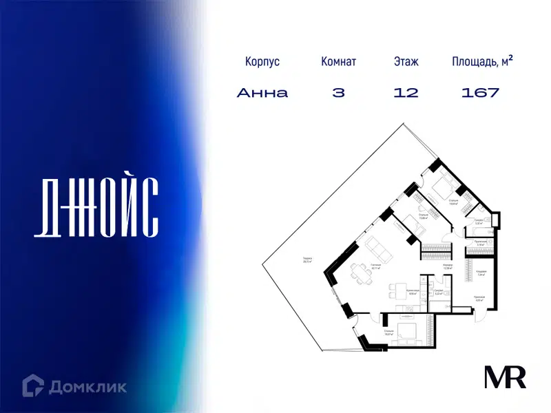 3-комнатная квартира 166.96 м² ДЖОЙС