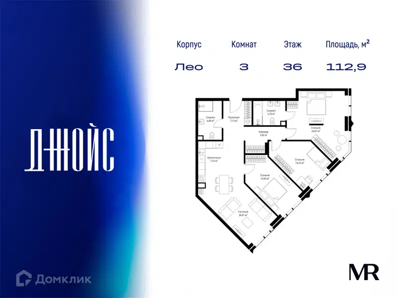 3-комнатная квартира 112.9 м² ДЖОЙС
