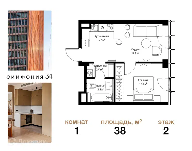 1-комнатная квартира 38 м² Симфония 34