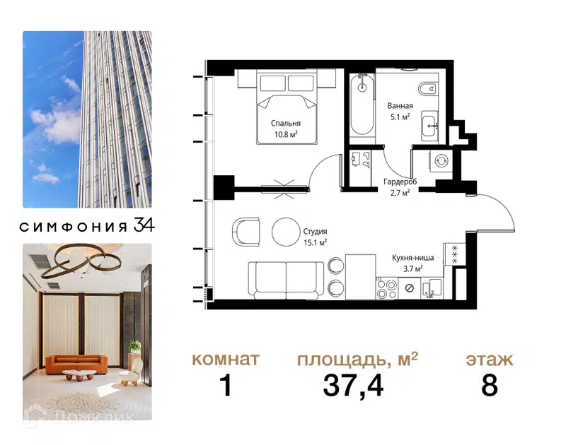 1-комнатная квартира 37.4 м² Симфония 34