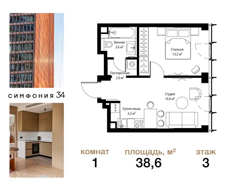 1-комнатная квартира 38.6 м² Симфония 34