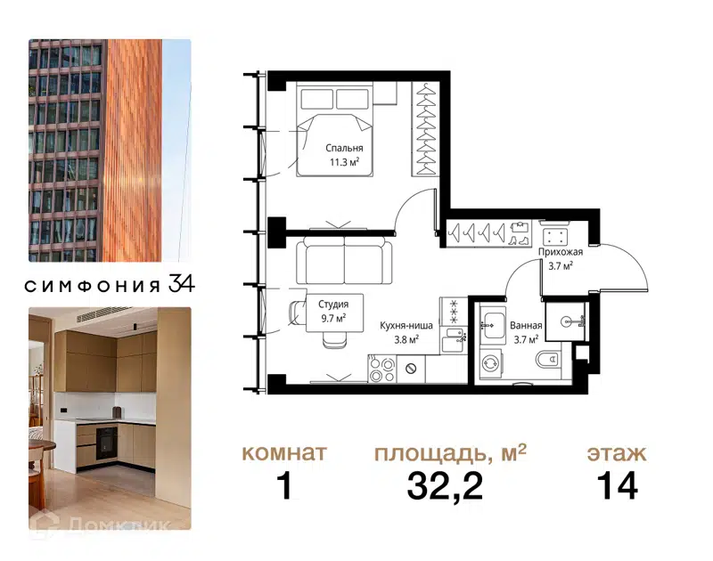 1-комнатная квартира 32.2 м² Симфония 34