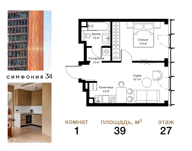 1-комнатная квартира 39 м² Симфония 34
